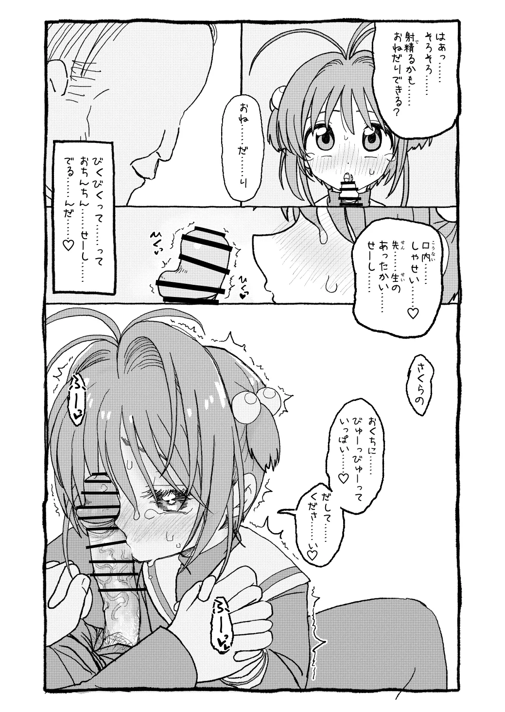 さくらちゃんすきすき漫画-45