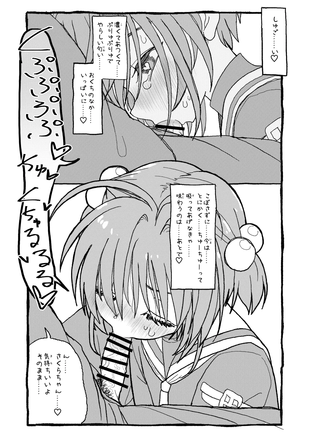 さくらちゃんすきすき漫画-48