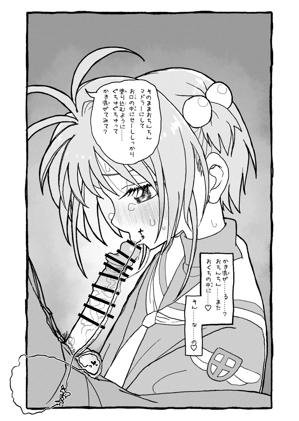 さくらちゃんすきすき漫画-49