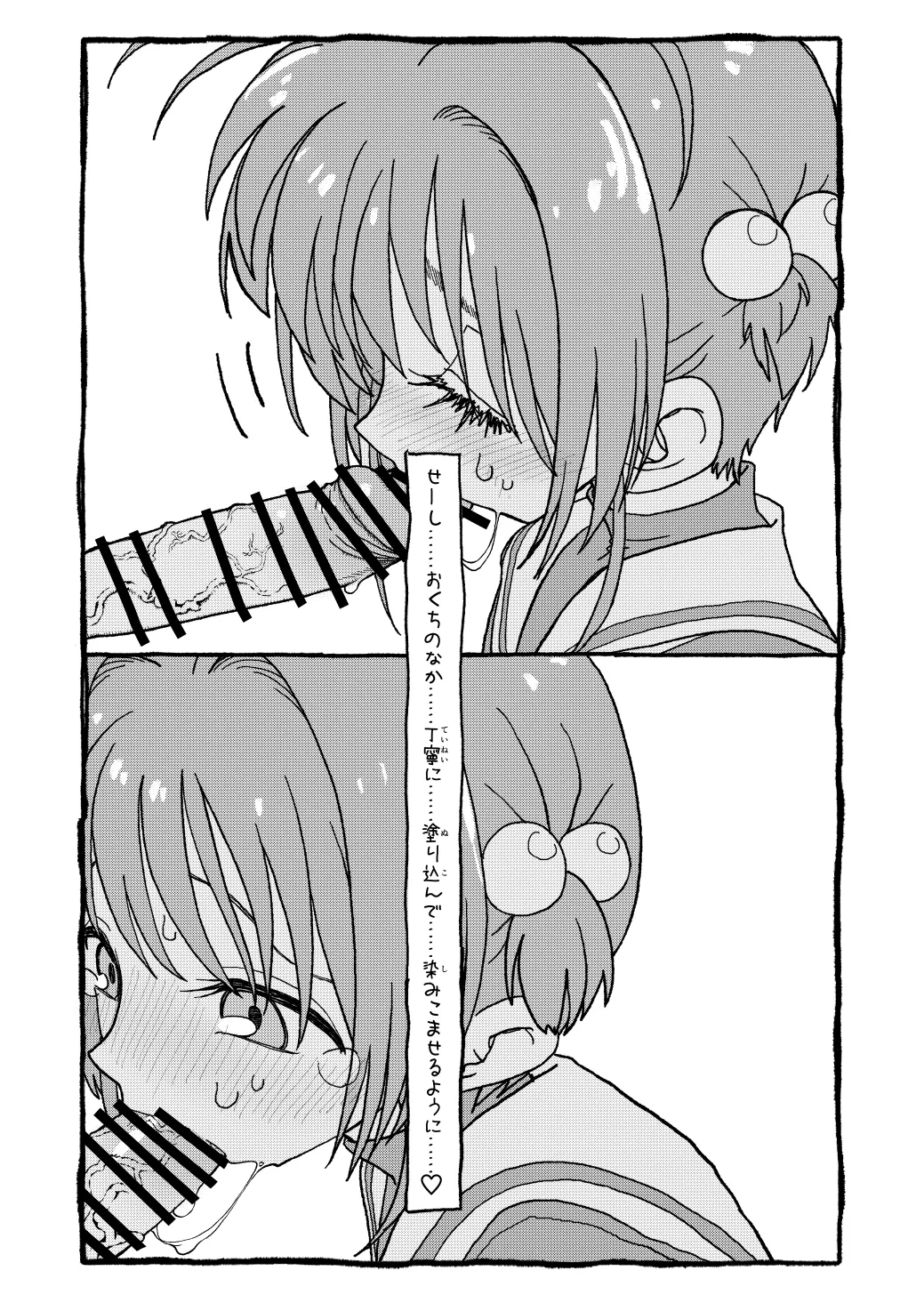 さくらちゃんすきすき漫画-51