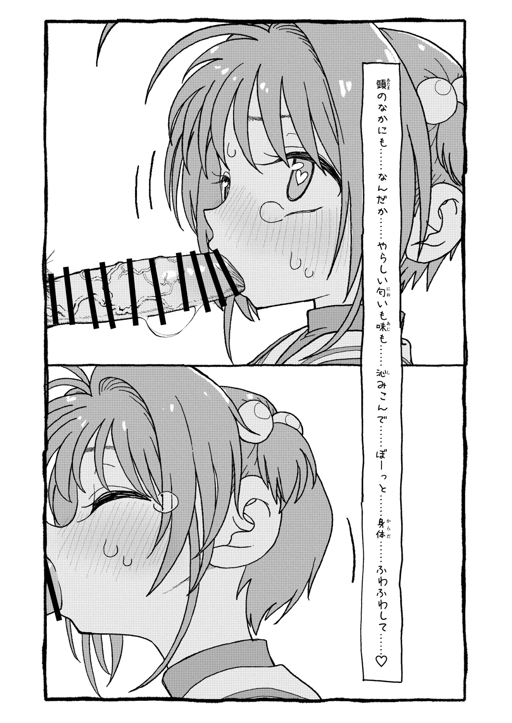 さくらちゃんすきすき漫画-52