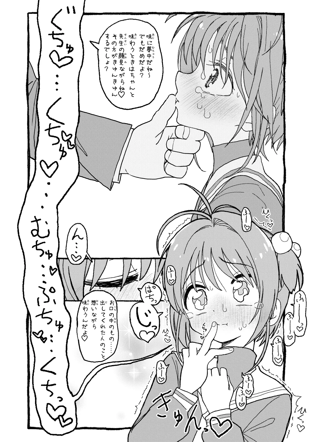 さくらちゃんすきすき漫画-55