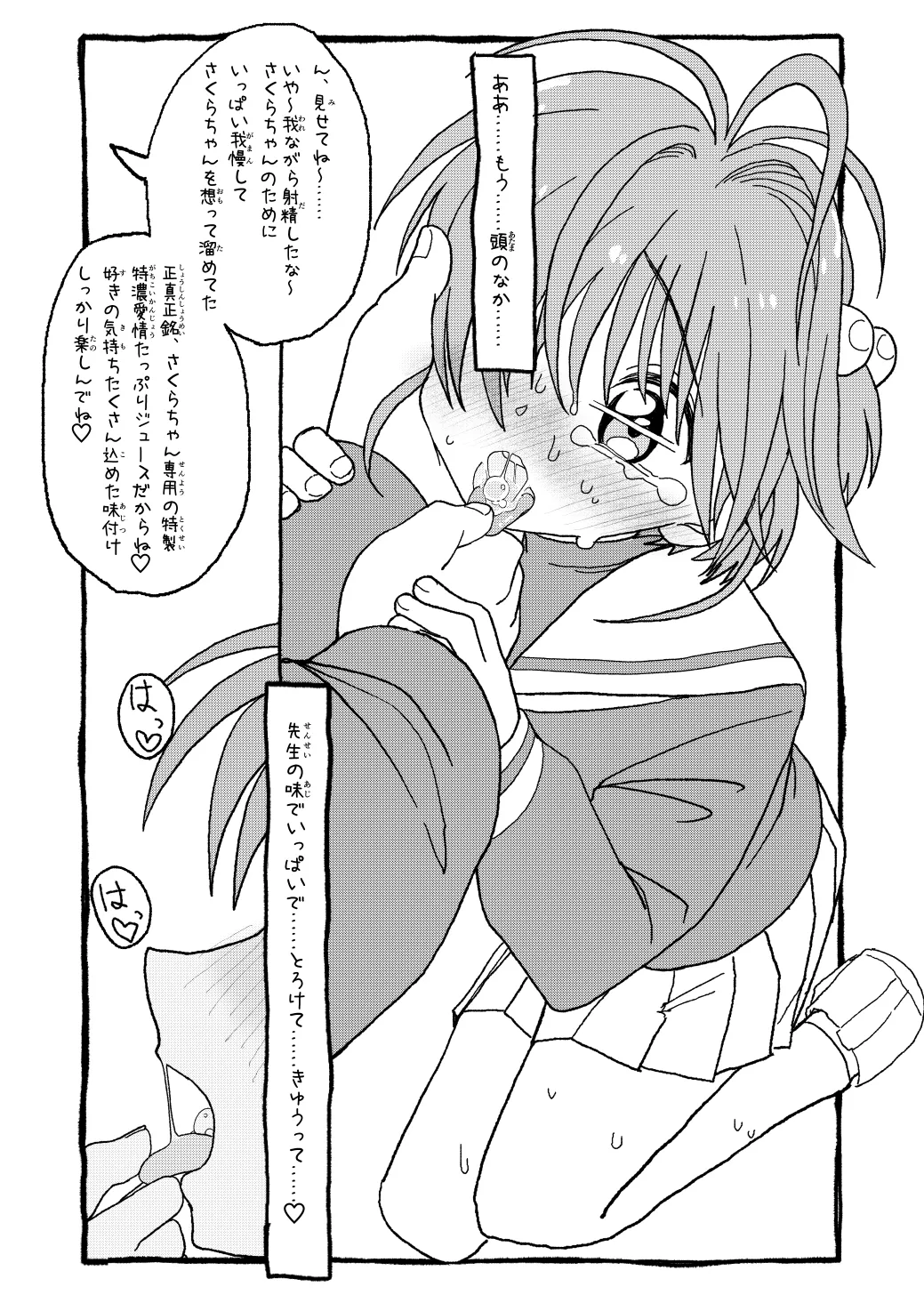 さくらちゃんすきすき漫画-57