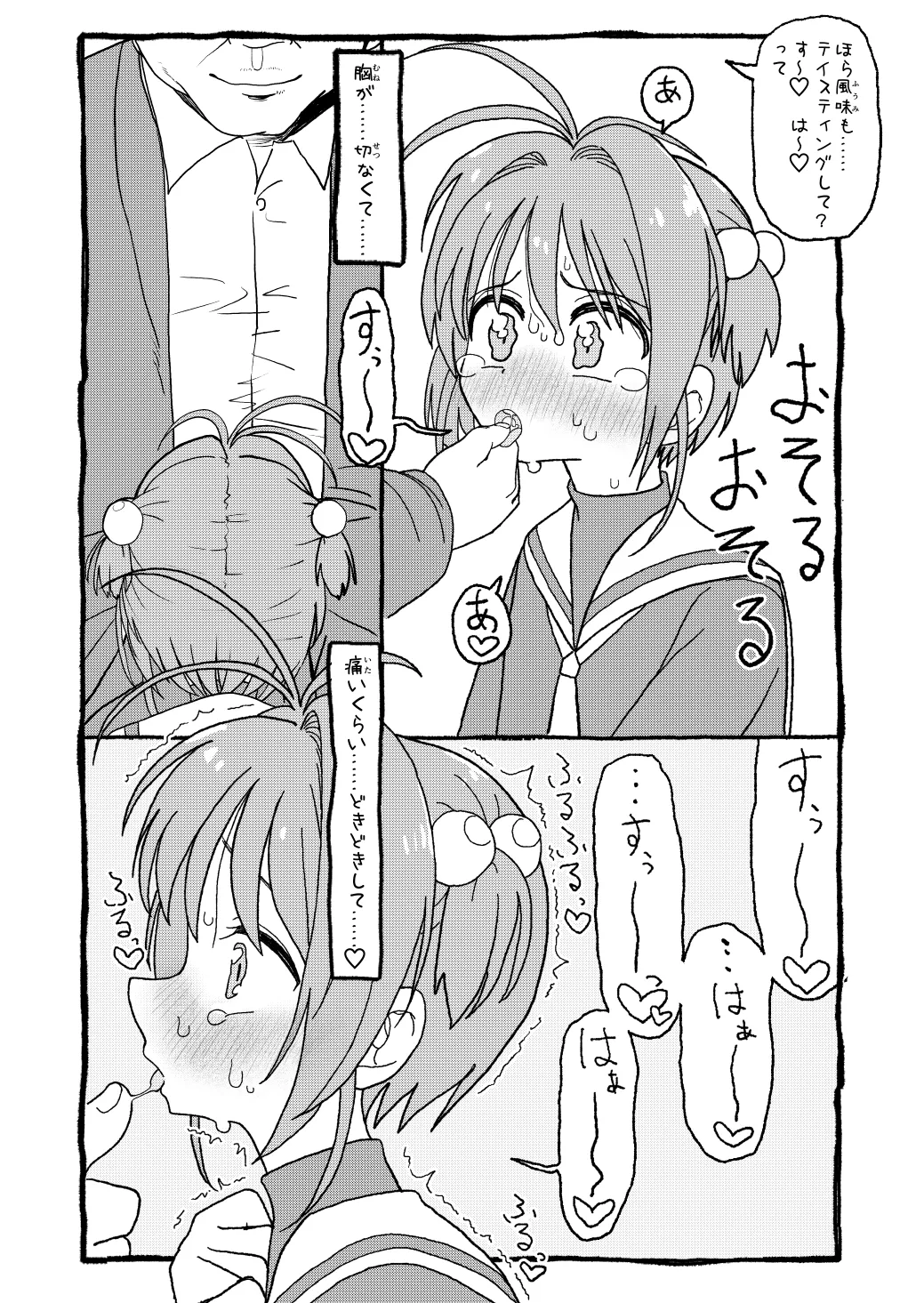 さくらちゃんすきすき漫画-58