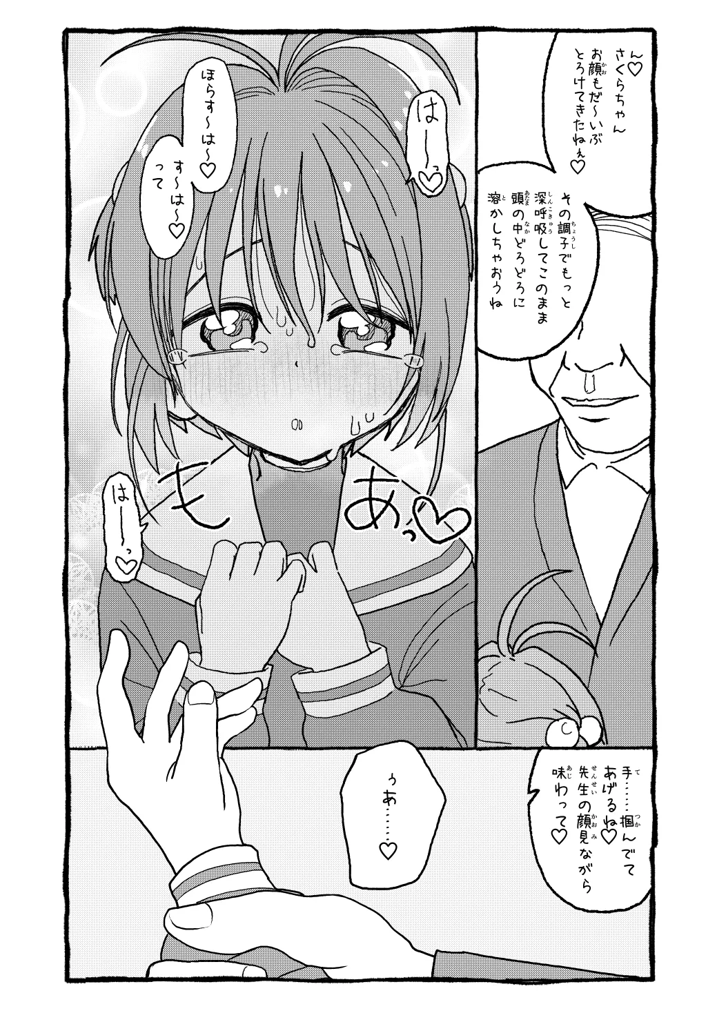 さくらちゃんすきすき漫画-59