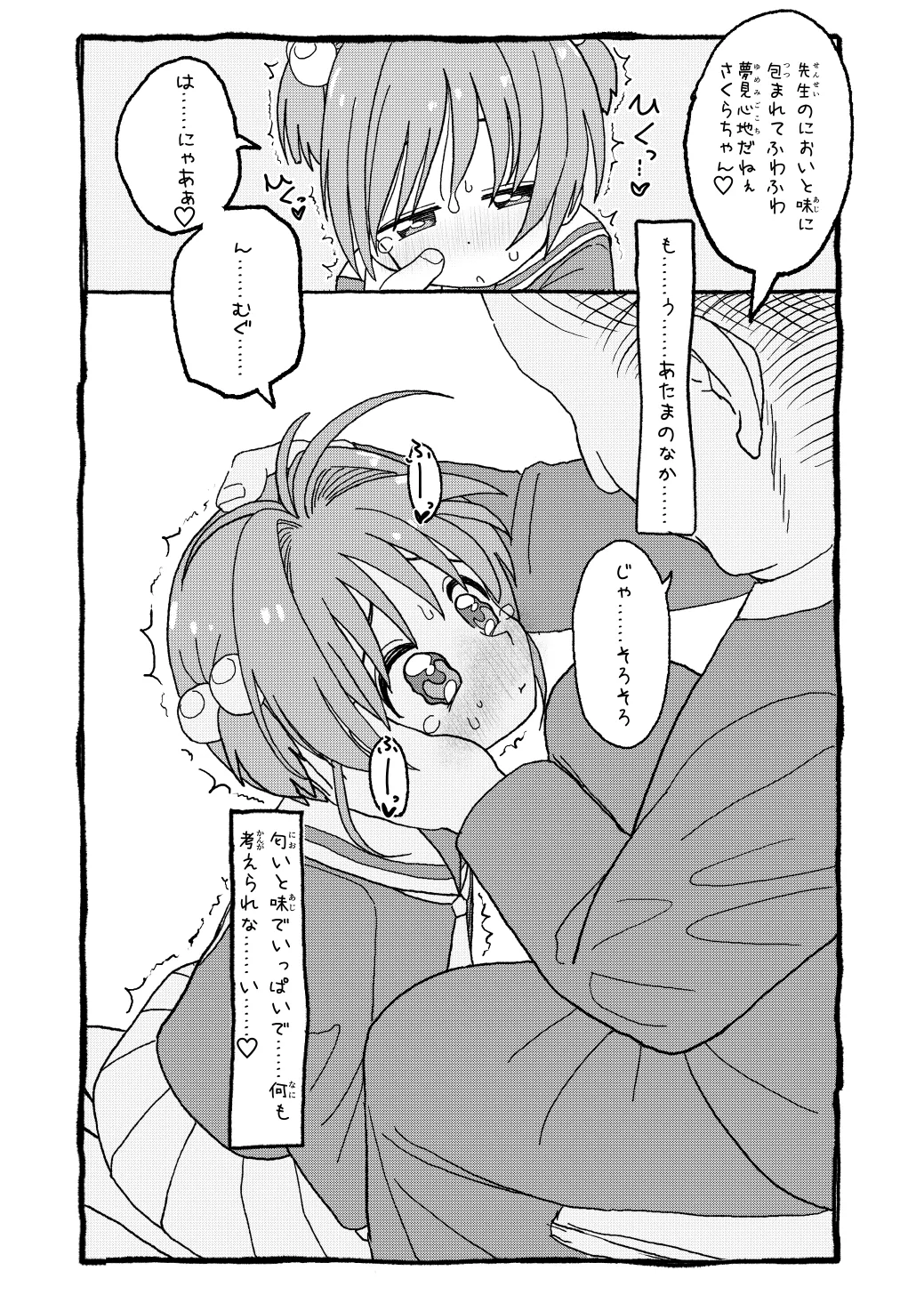 さくらちゃんすきすき漫画-62