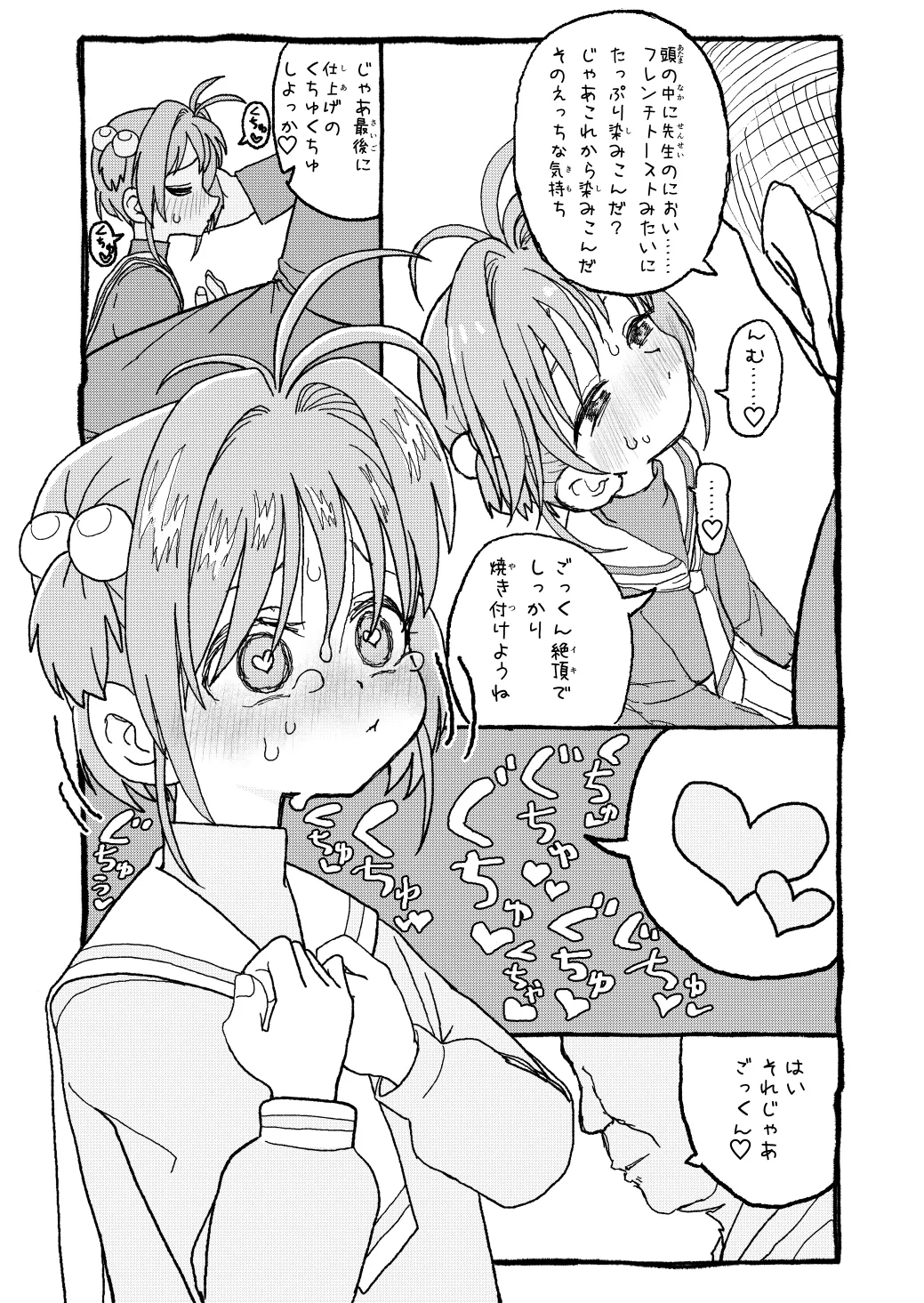 さくらちゃんすきすき漫画-63