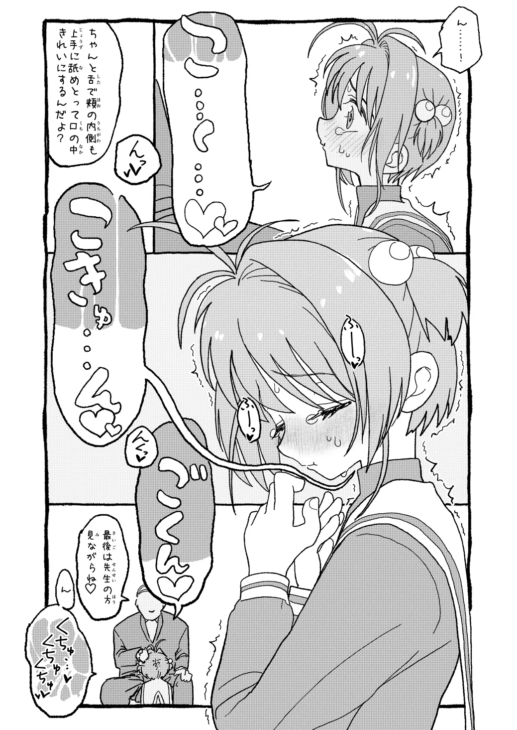 さくらちゃんすきすき漫画-64