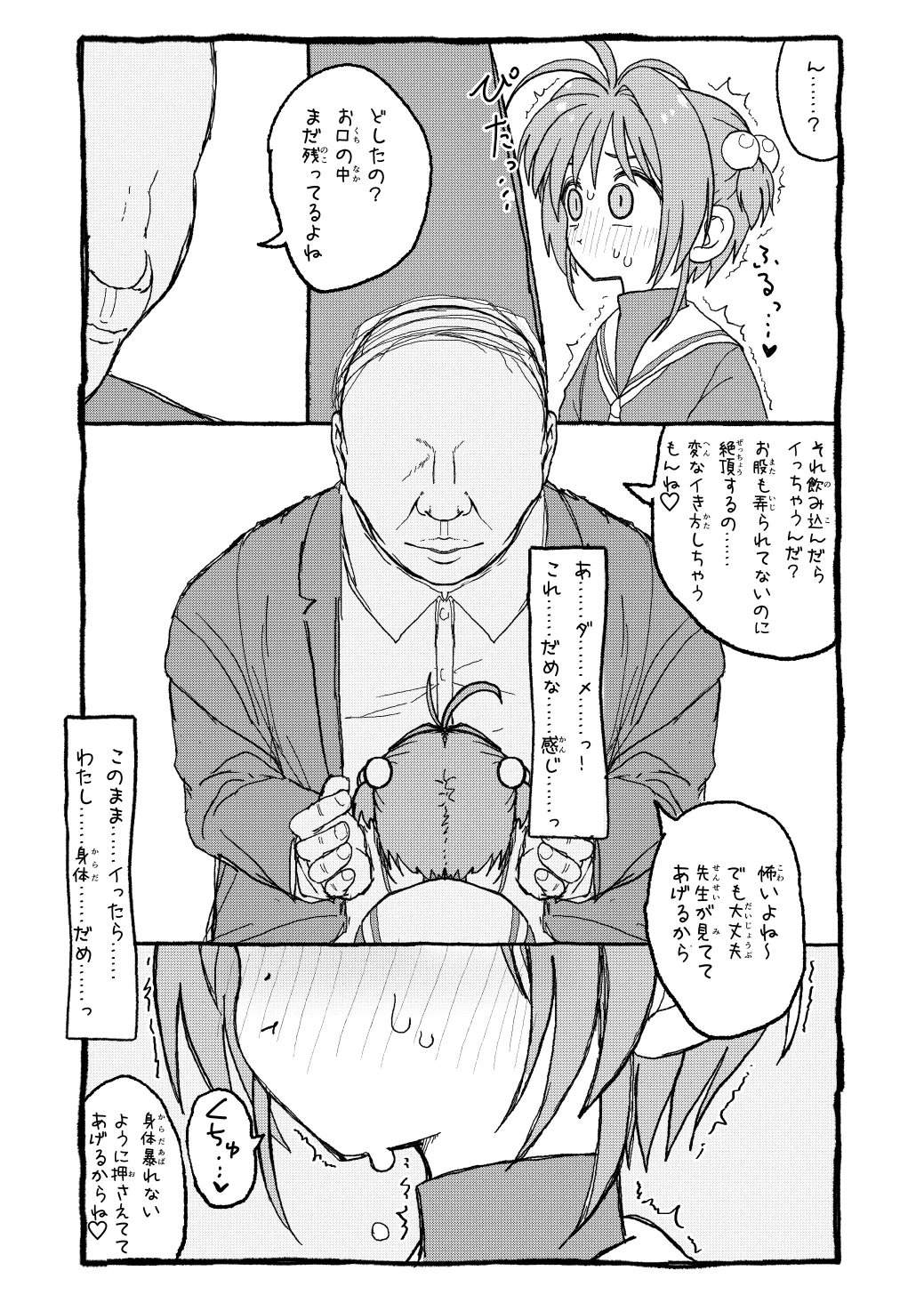 さくらちゃんすきすき漫画-65