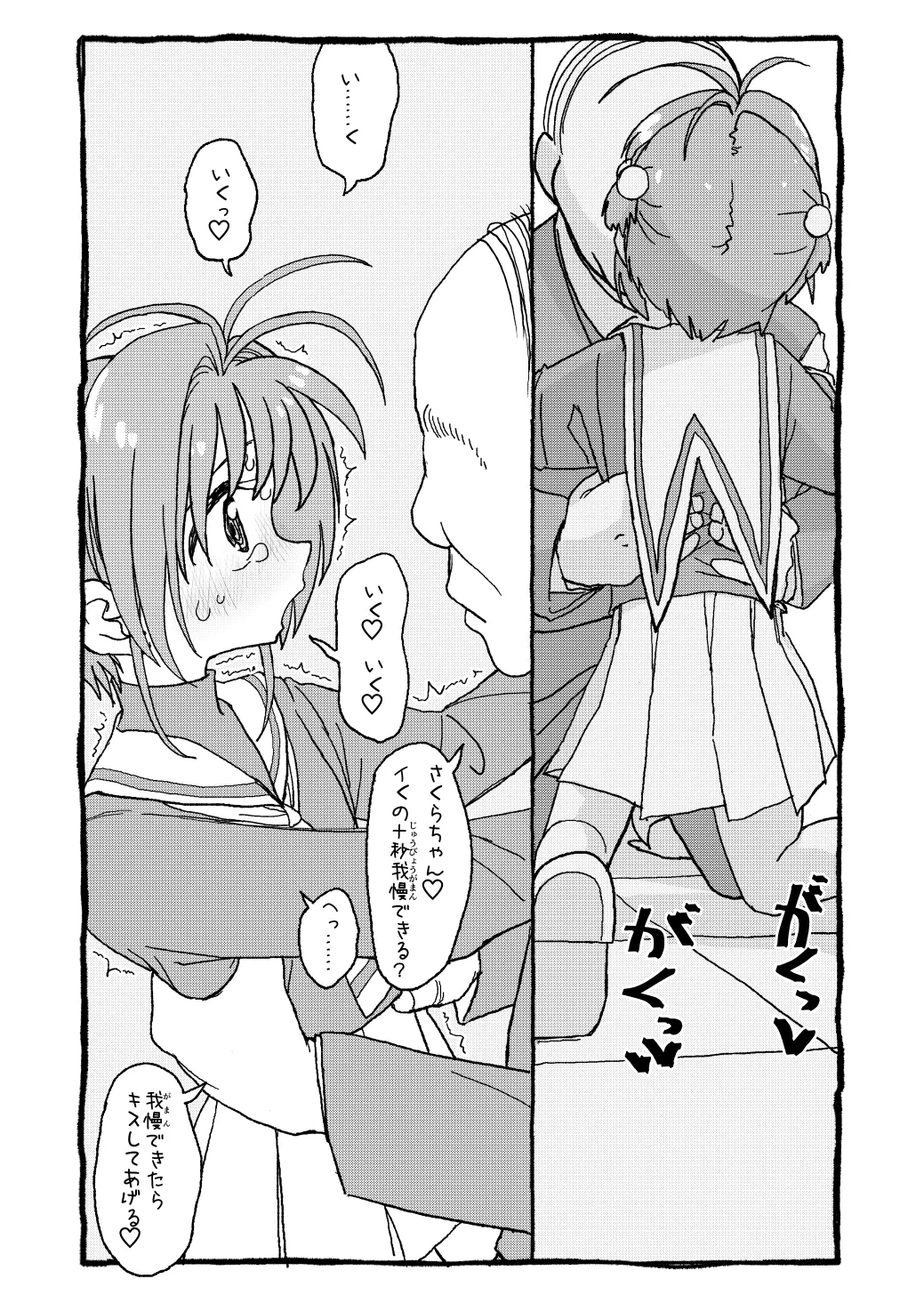 さくらちゃんすきすき漫画-67