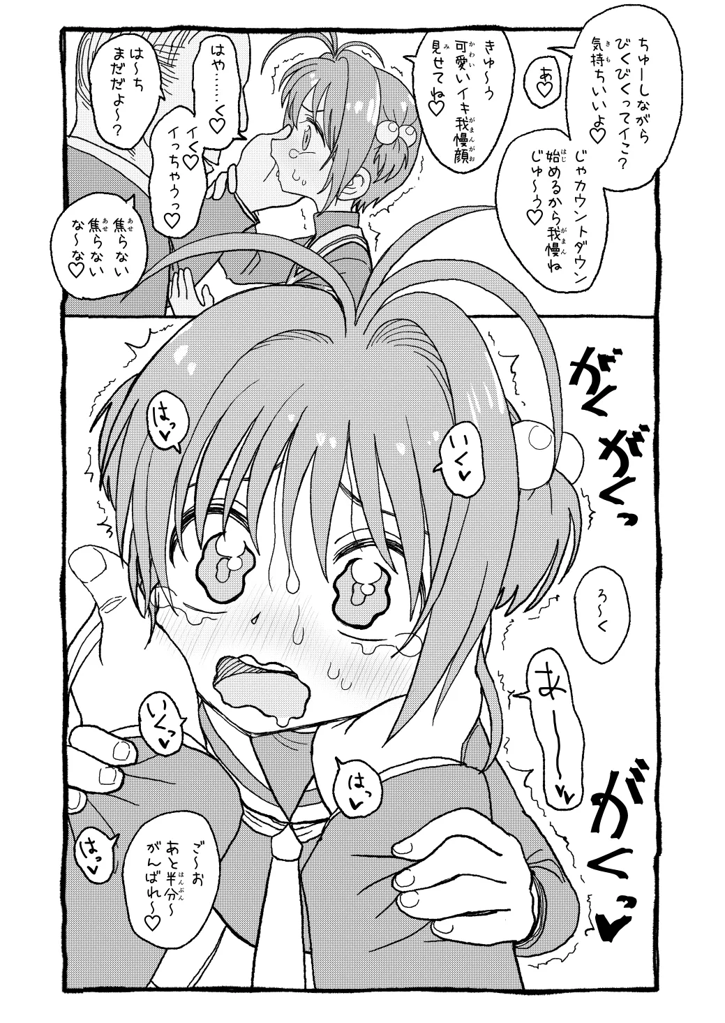 さくらちゃんすきすき漫画-68