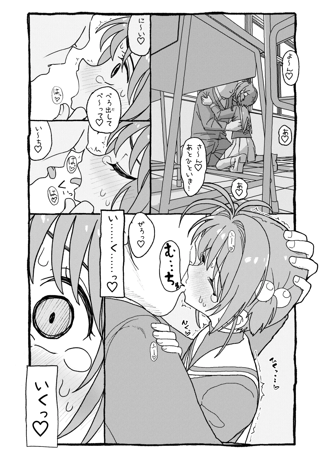 さくらちゃんすきすき漫画-69