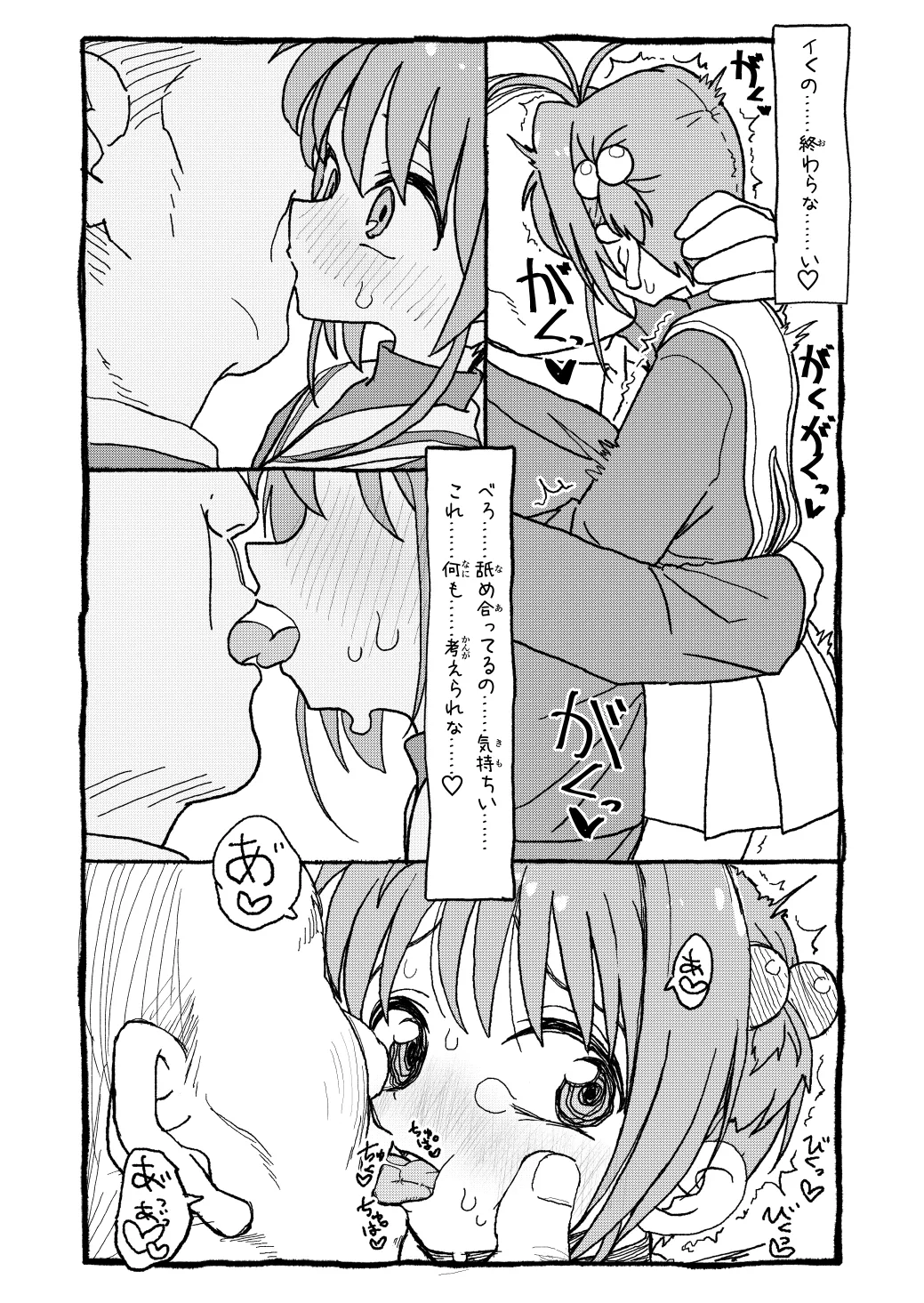 さくらちゃんすきすき漫画-72