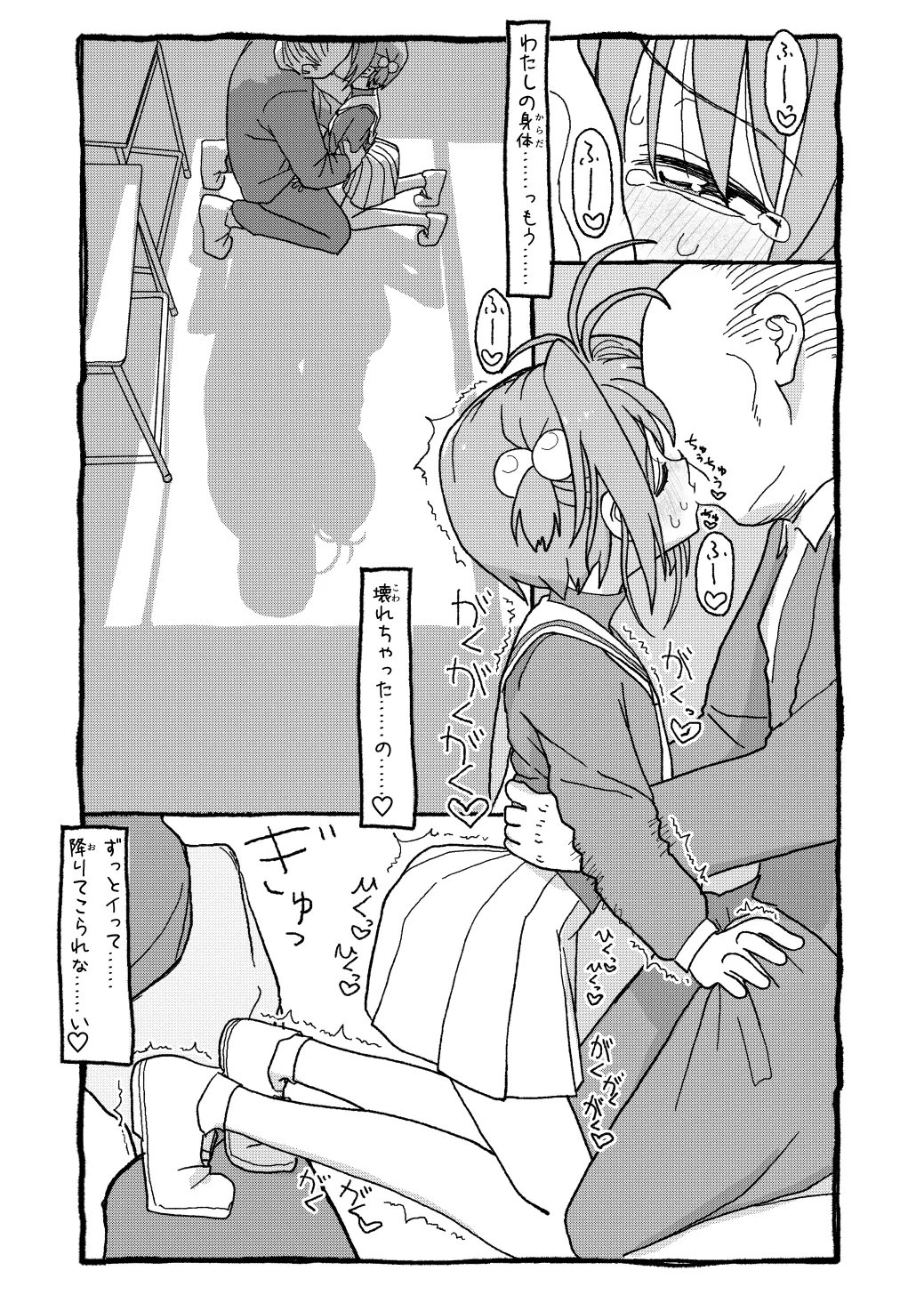 さくらちゃんすきすき漫画-76