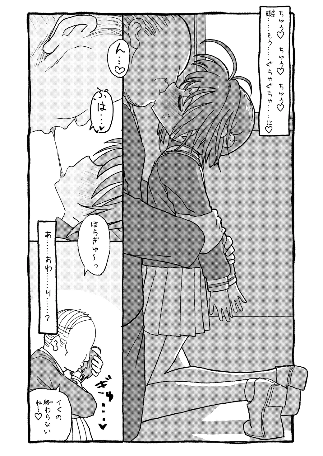 さくらちゃんすきすき漫画-77