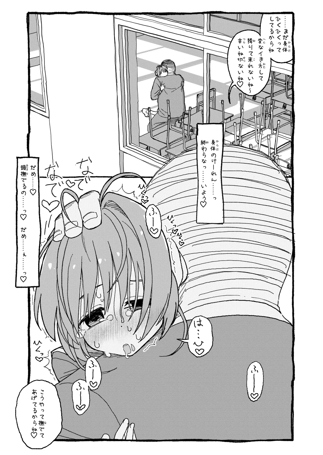 さくらちゃんすきすき漫画-78