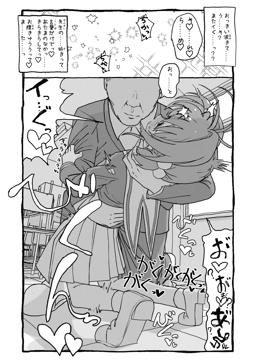 さくらちゃんすきすき漫画-80