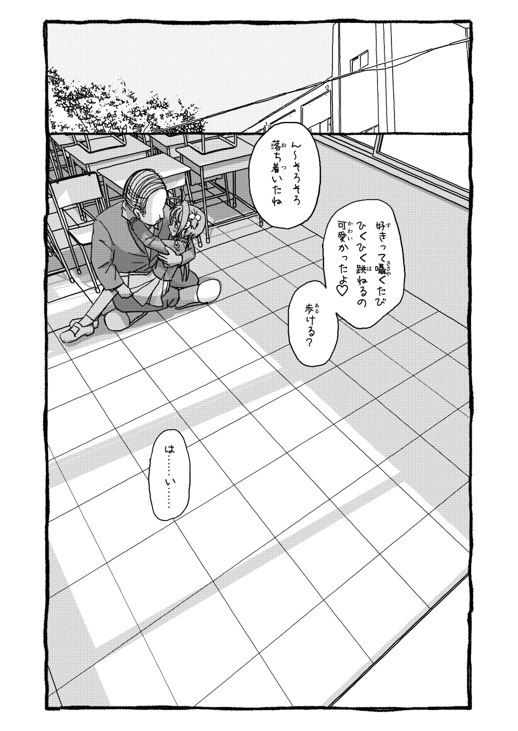 さくらちゃんすきすき漫画-81