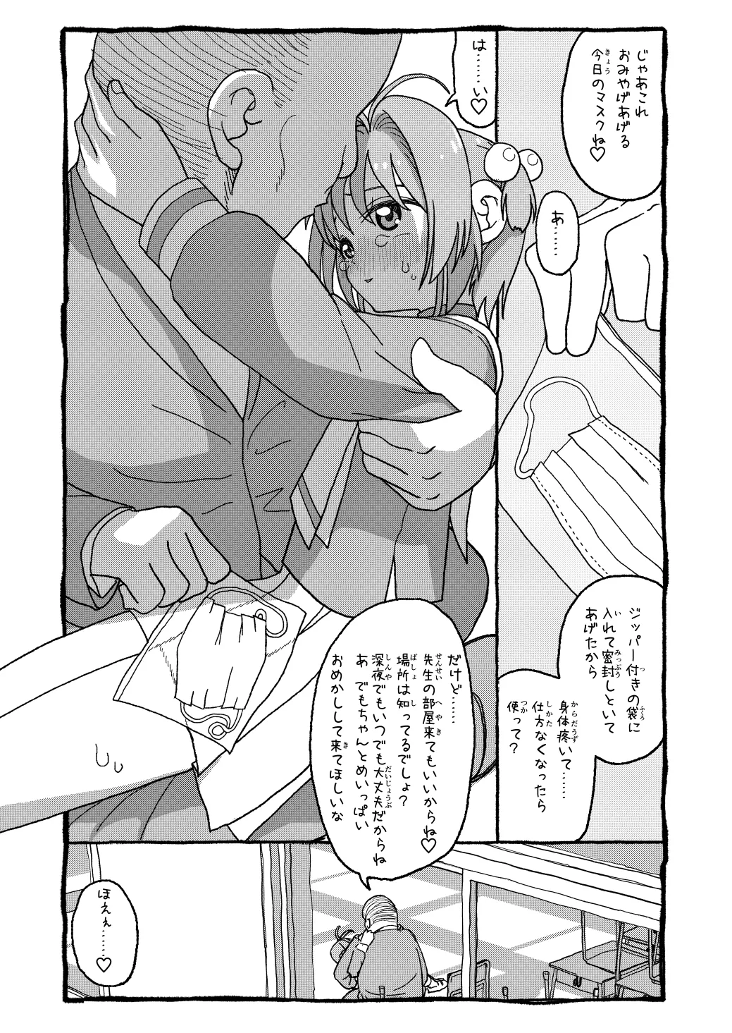 さくらちゃんすきすき漫画-82