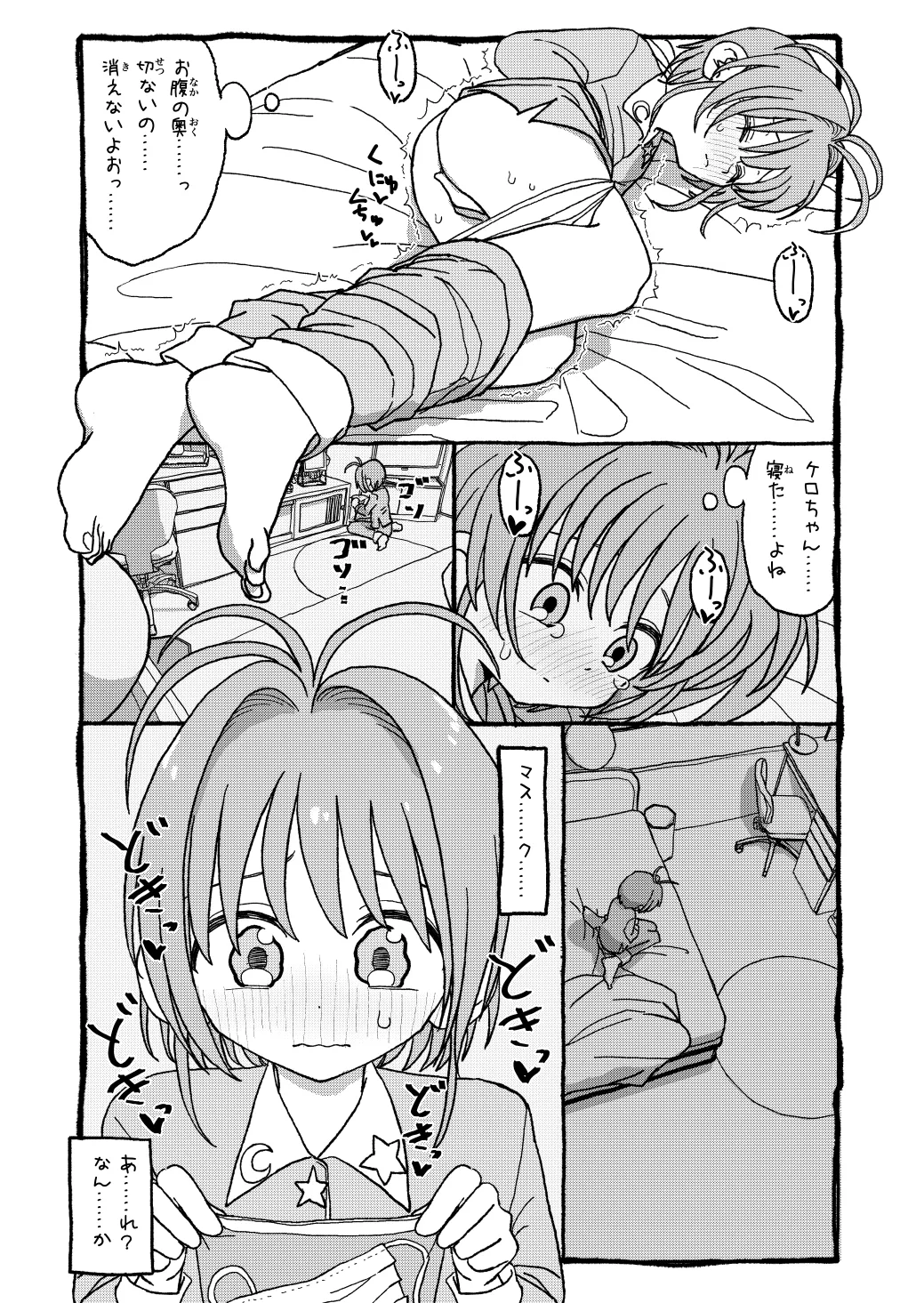 さくらちゃんすきすき漫画-84