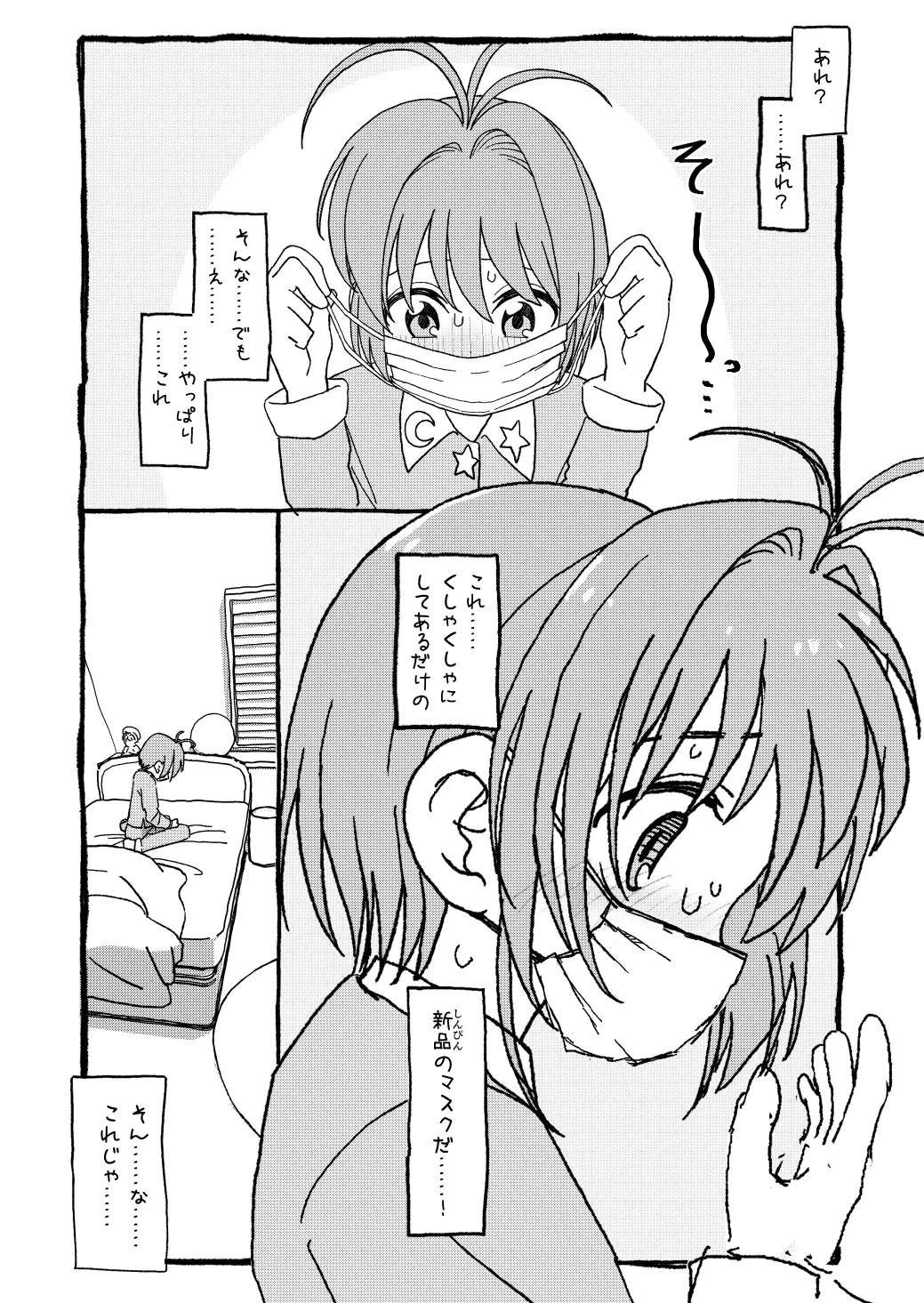 さくらちゃんすきすき漫画-85