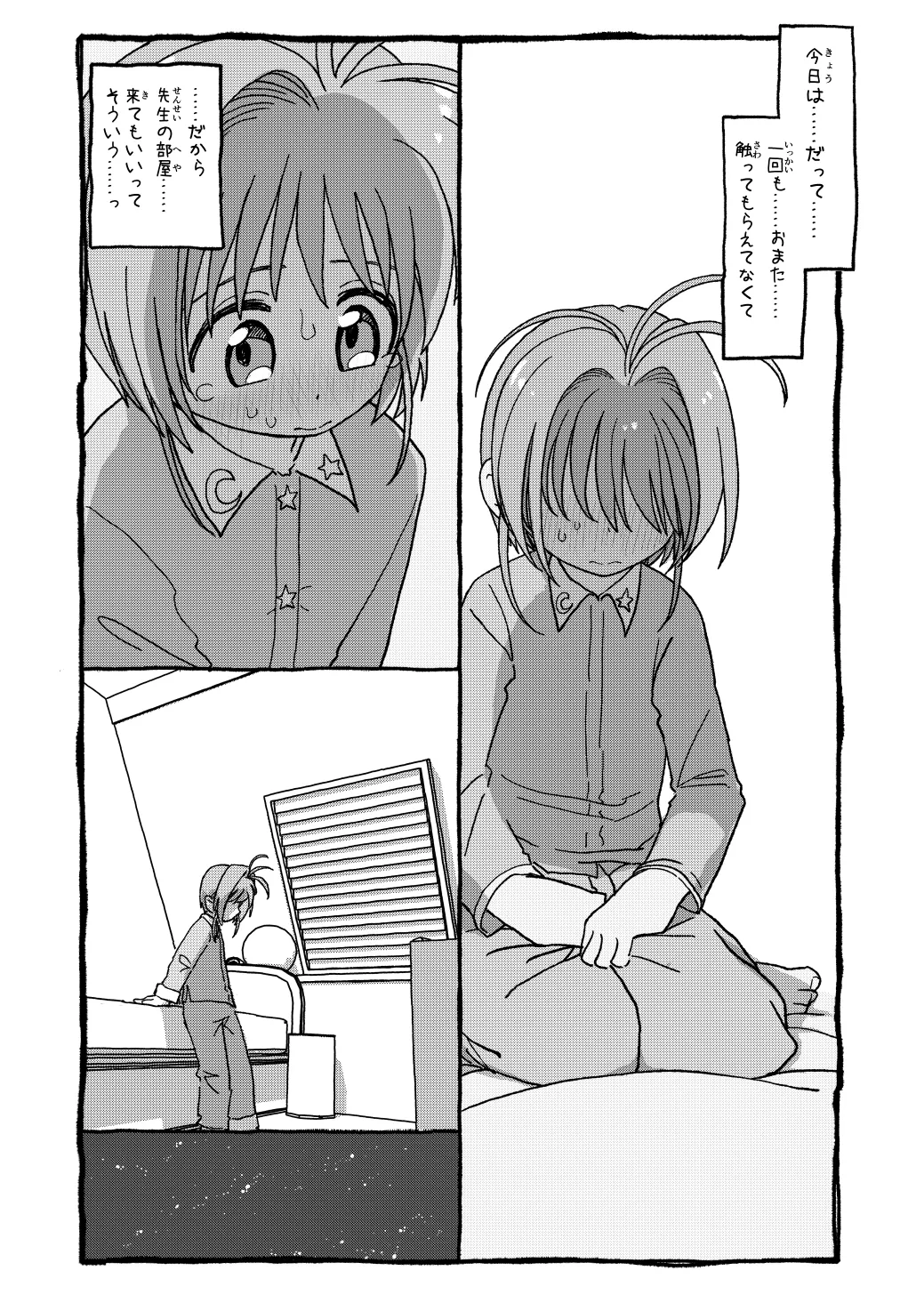 さくらちゃんすきすき漫画-86