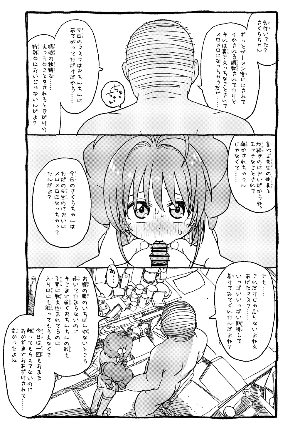 さくらちゃんすきすき漫画-94