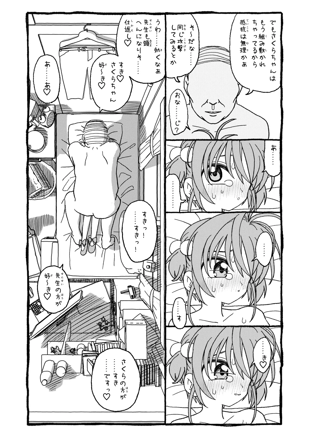 さくらちゃんすきすき漫画-97