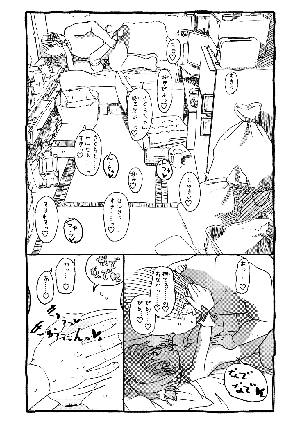 さくらちゃんすきすき漫画-98