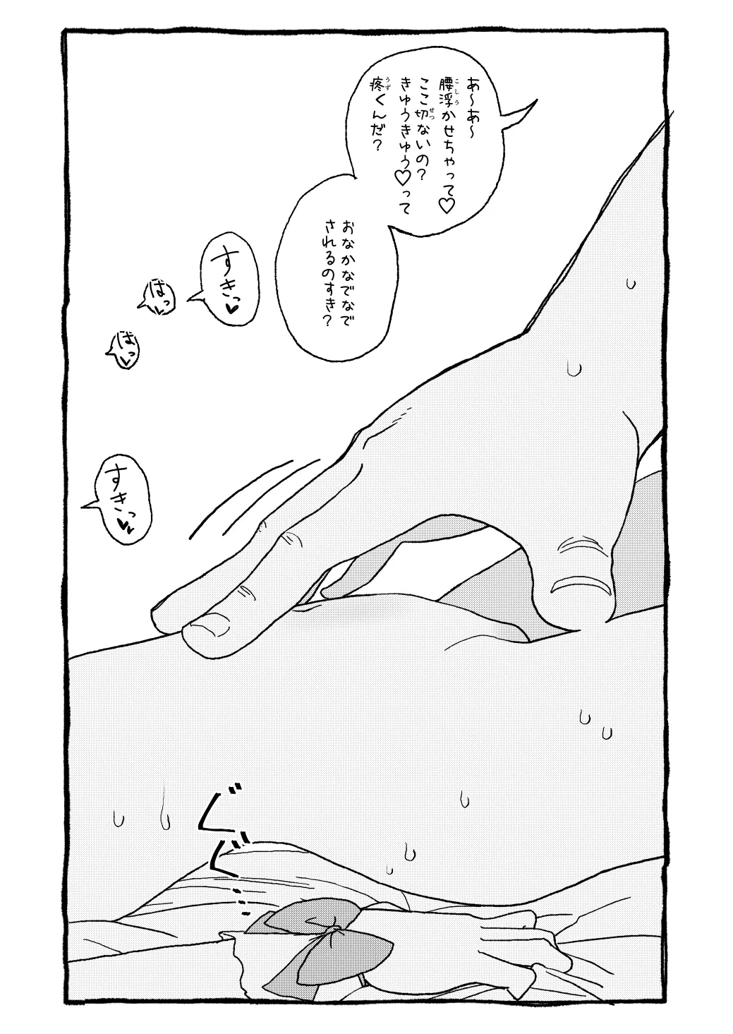 さくらちゃんすきすき漫画-99