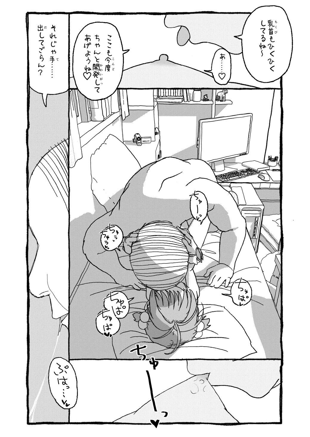 さくらちゃんすきすき漫画-101