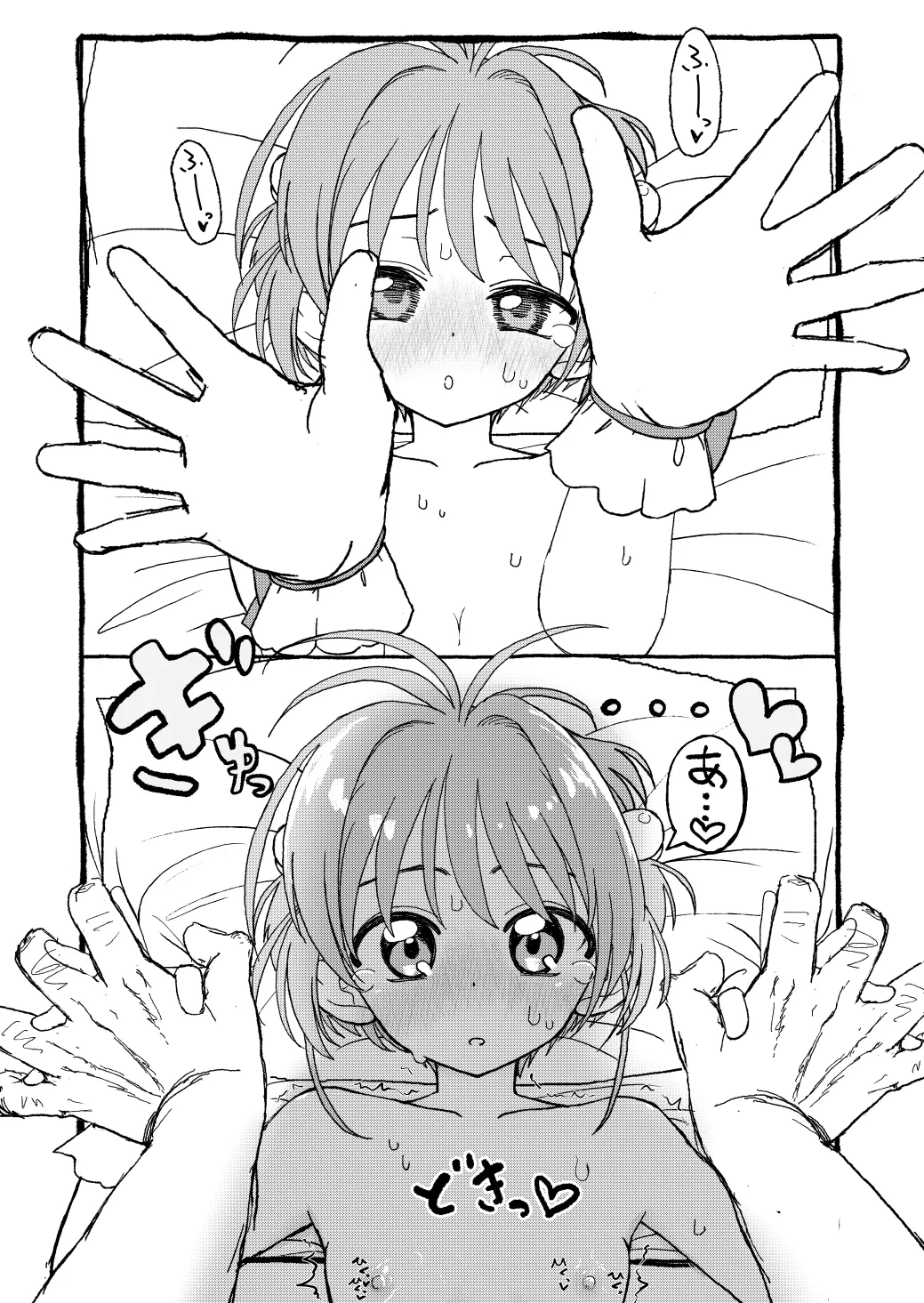 さくらちゃんすきすき漫画-102