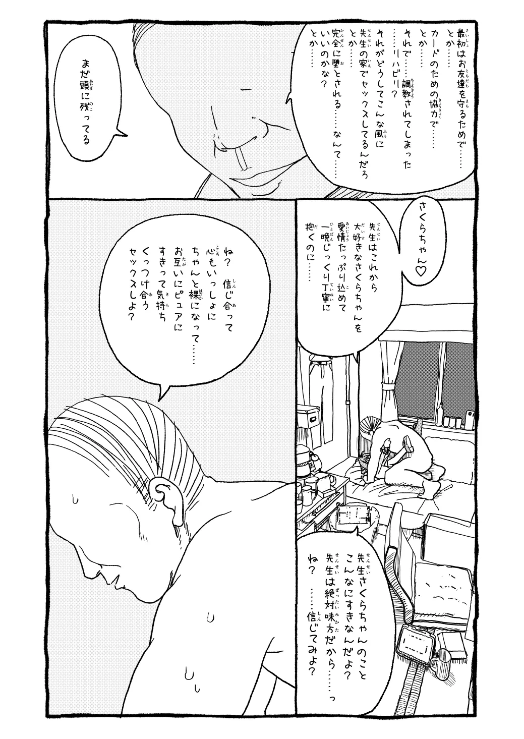 さくらちゃんすきすき漫画-105