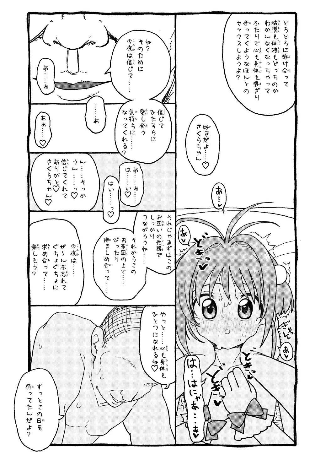 さくらちゃんすきすき漫画-106