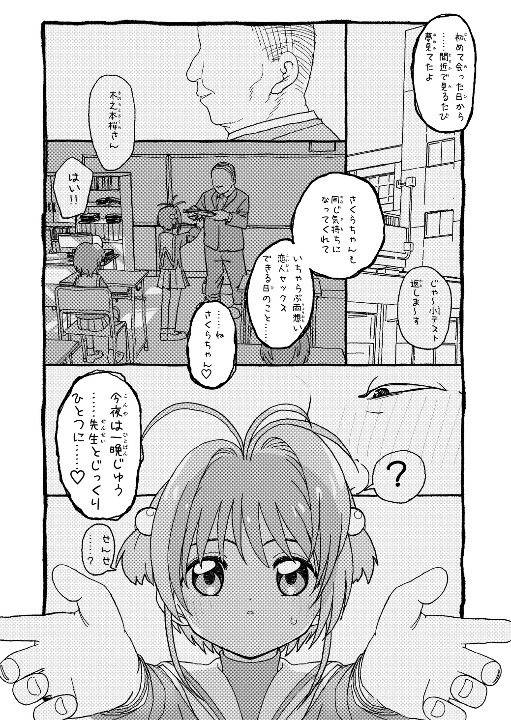 さくらちゃんすきすき漫画-107