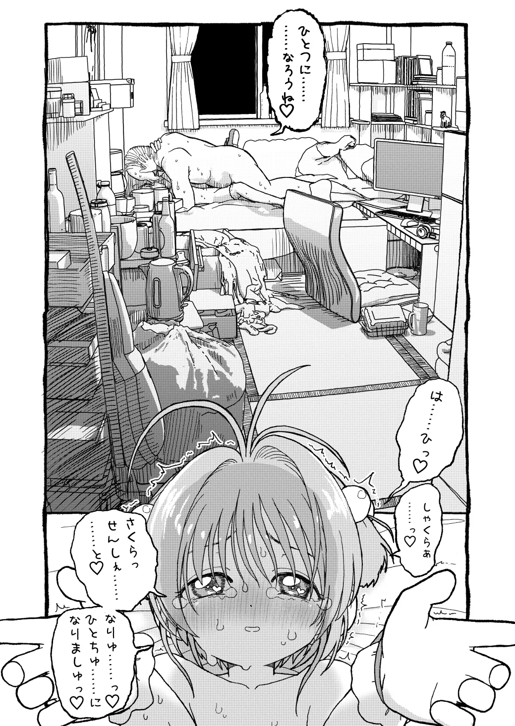 さくらちゃんすきすき漫画-108