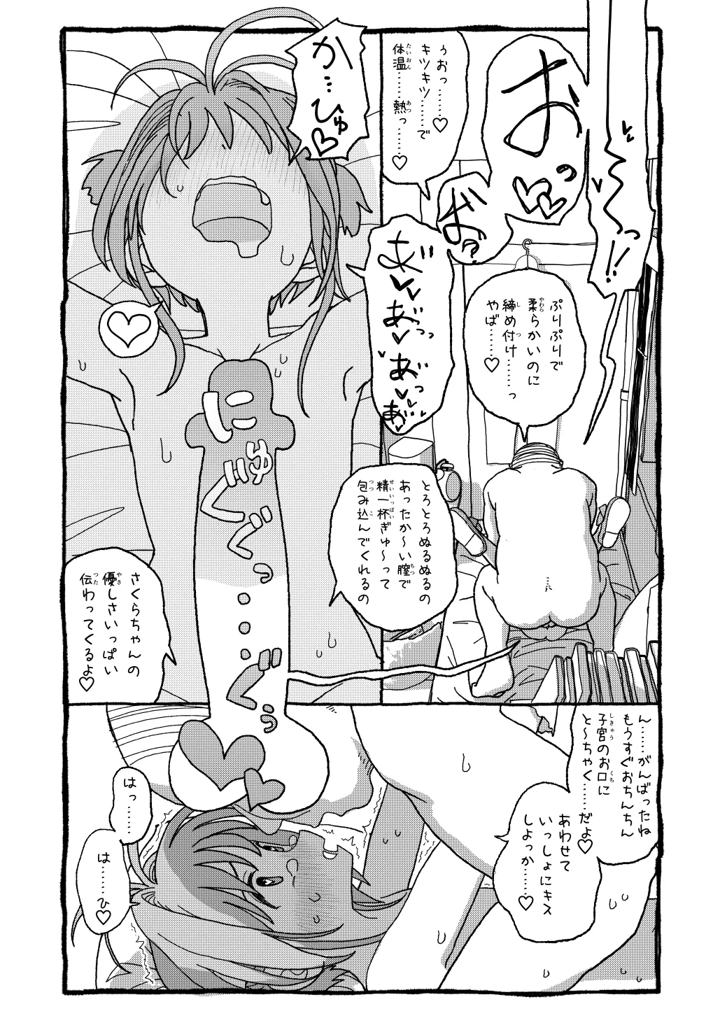 さくらちゃんすきすき漫画-110