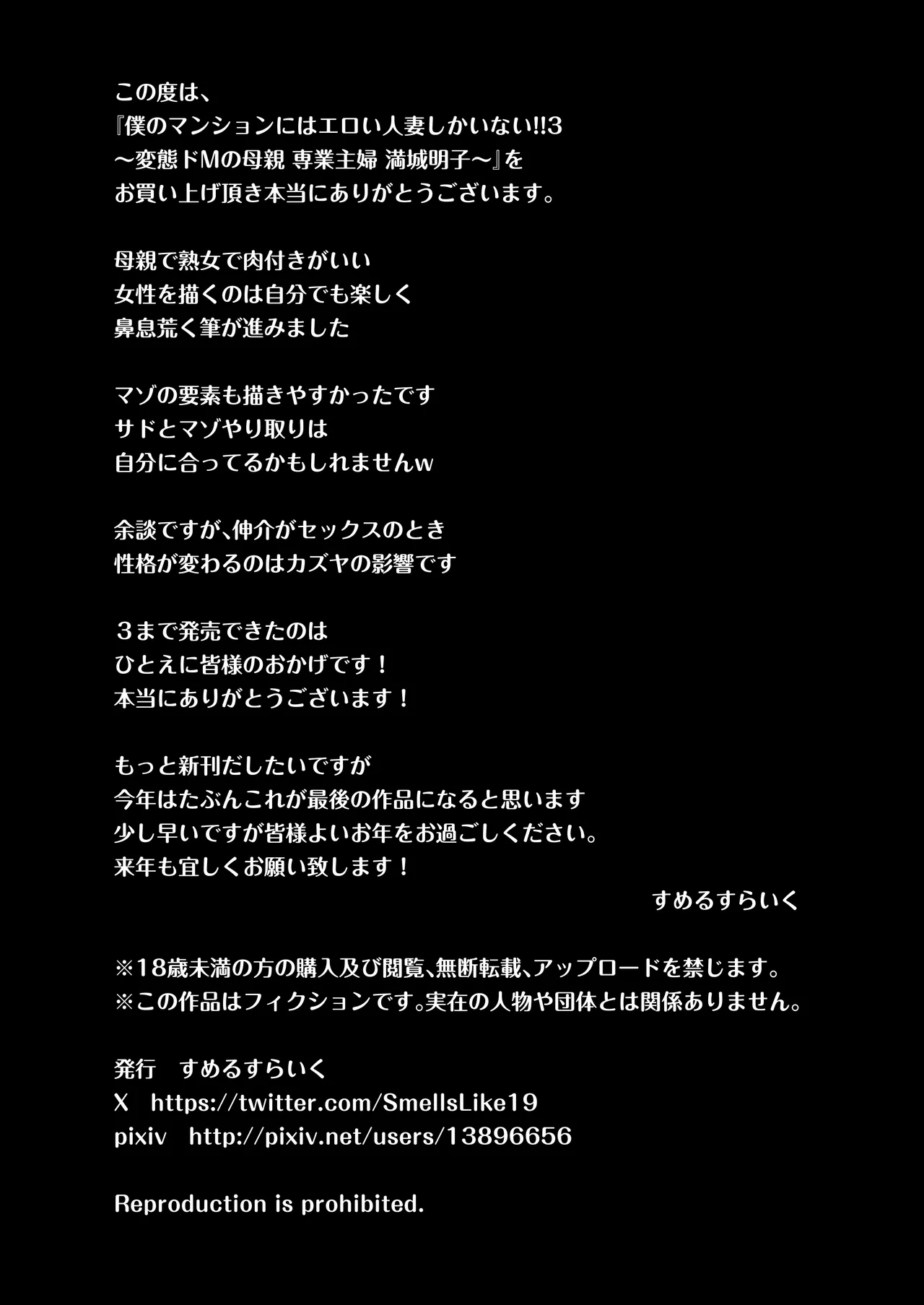 僕のマンションにはエロい人妻しかいない！！3〜変態ドMの母親 専業主婦 満城明子〜-65