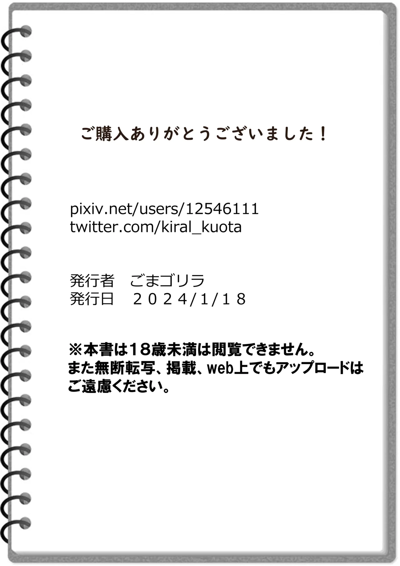 [黒ごま製造工場 (ごまゴリラ)] 尻穴便女 堕[無修正] 日文-54