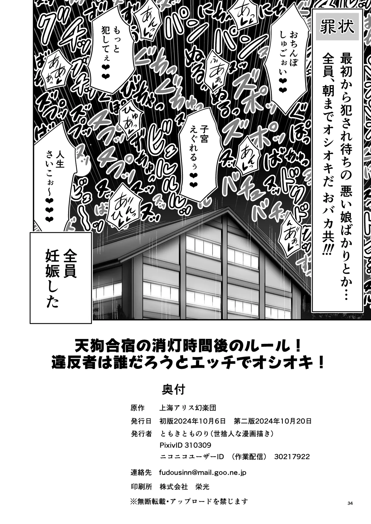 天狗合宿の消灯時間後のルール!違反者は誰だろうとエッチでオシオキ!-33