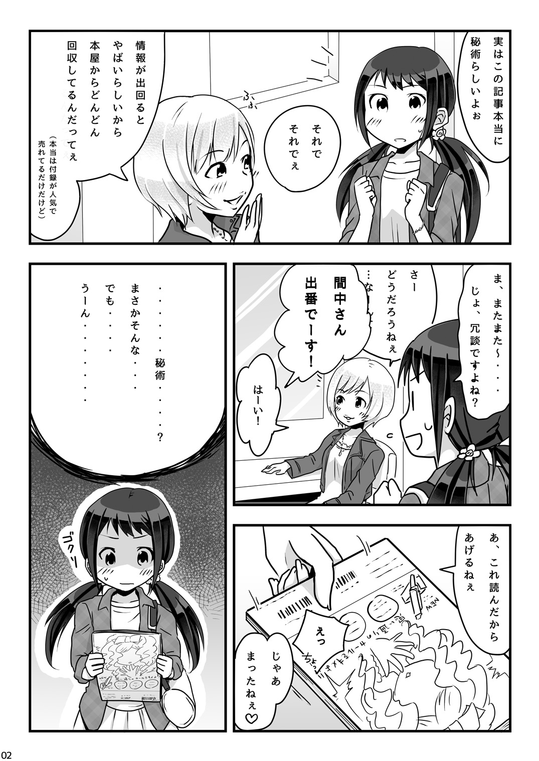 お試し秘術-2