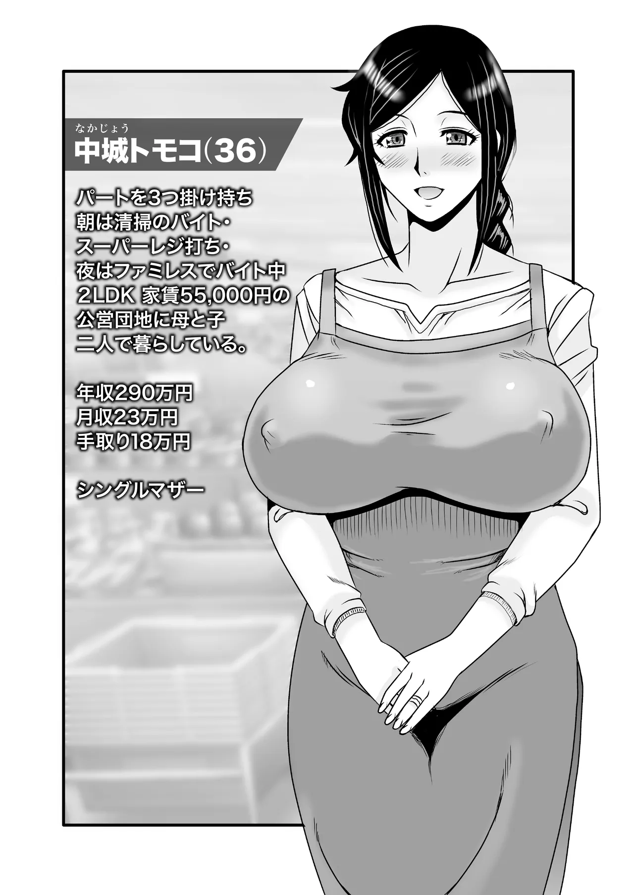 優しくて巨乳のお母さんが息子チンポでバカになっちゃう話 3-2