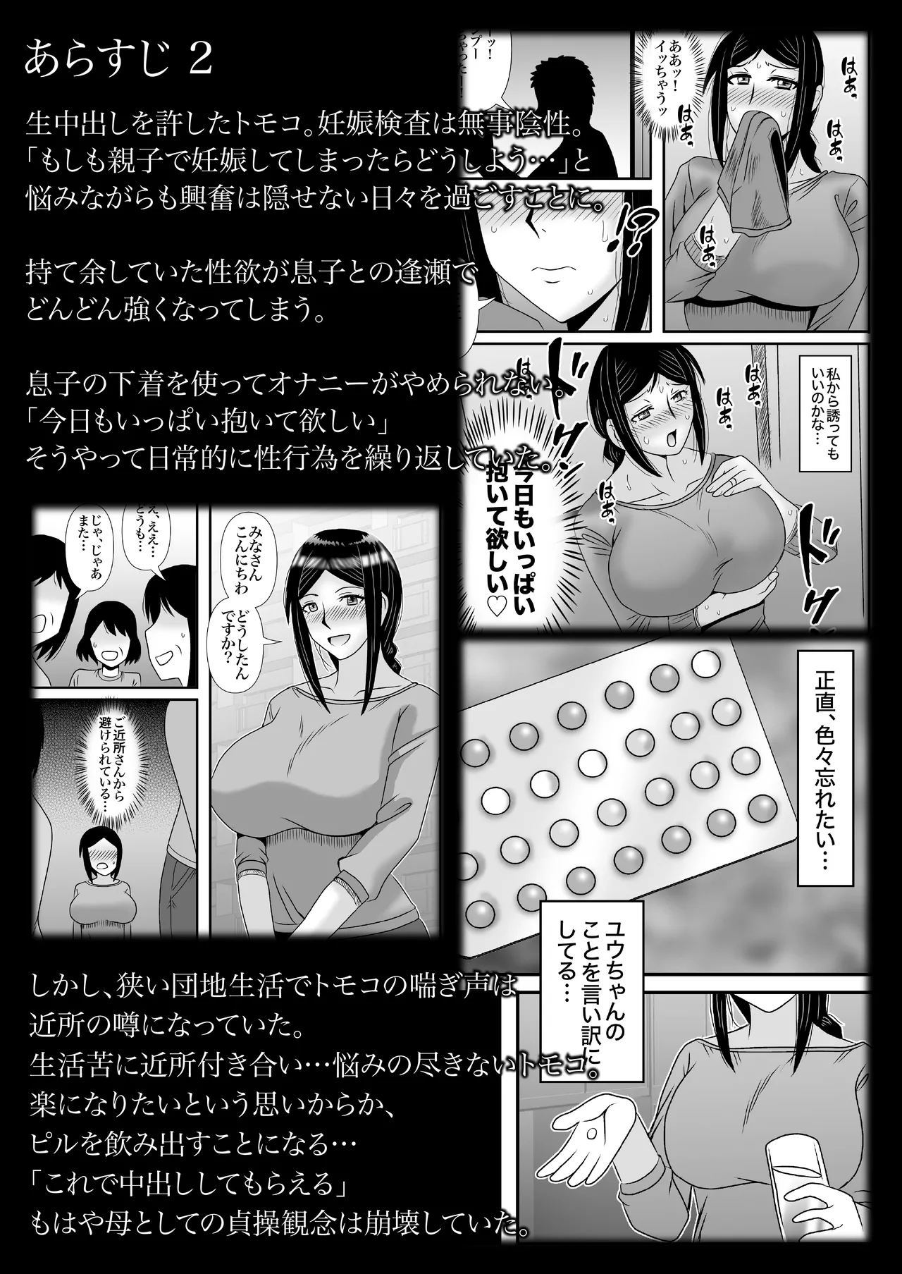 優しくて巨乳のお母さんが息子チンポでバカになっちゃう話 3-8