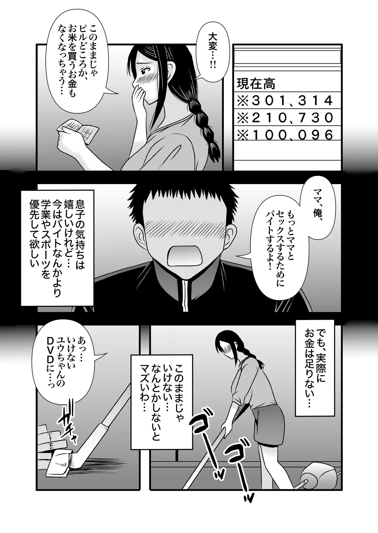 優しくて巨乳のお母さんが息子チンポでバカになっちゃう話 3-13