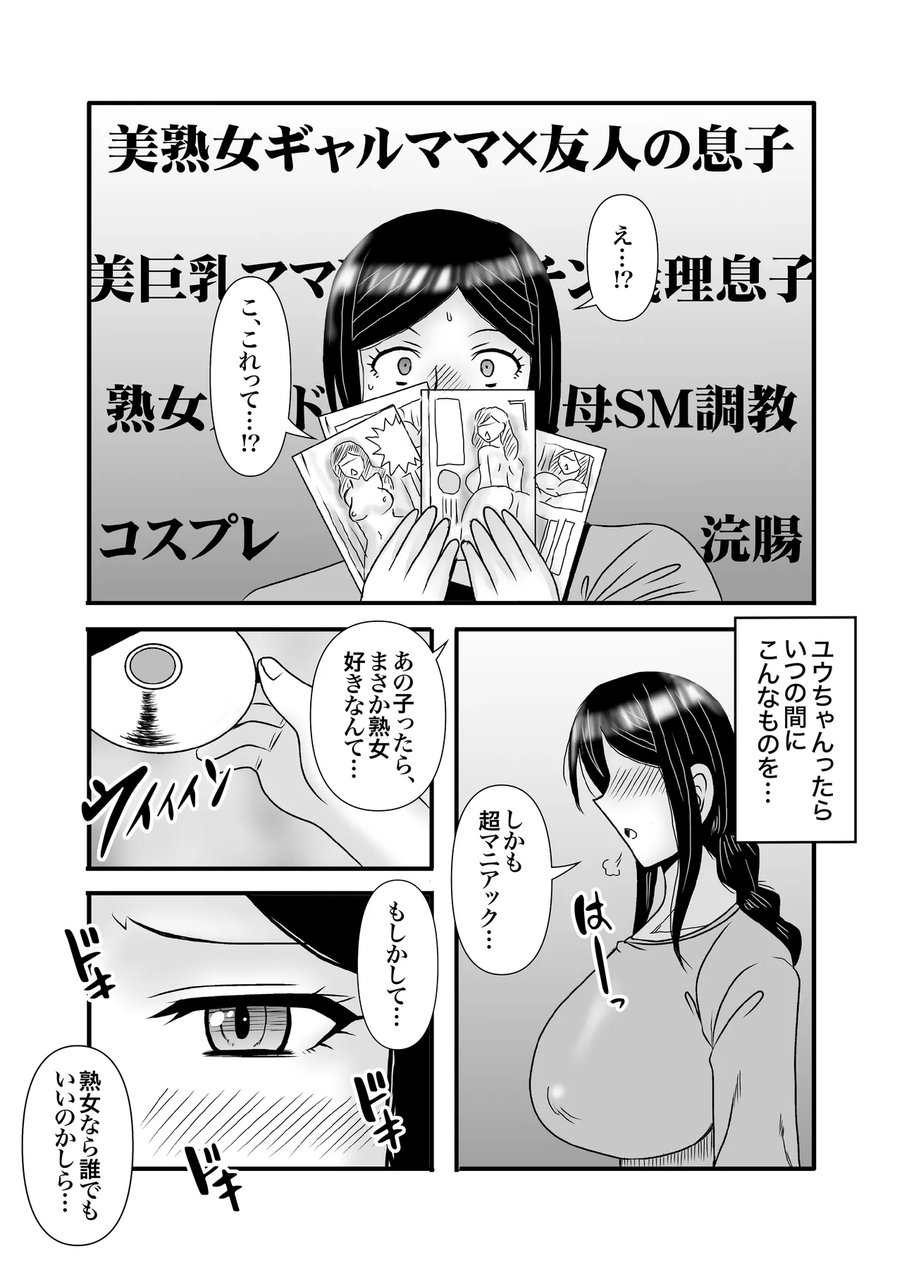 優しくて巨乳のお母さんが息子チンポでバカになっちゃう話 3-14