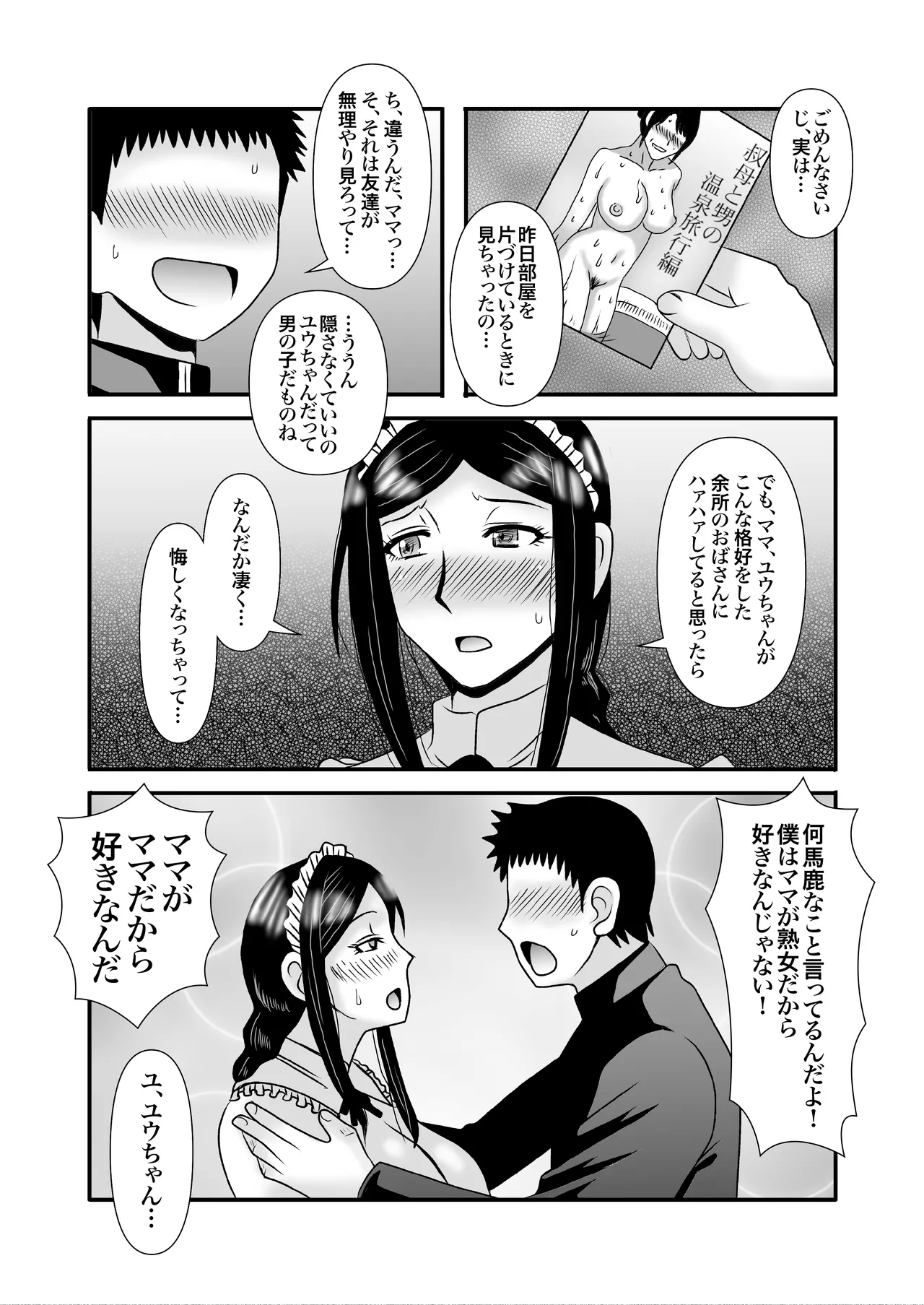 優しくて巨乳のお母さんが息子チンポでバカになっちゃう話 3-17