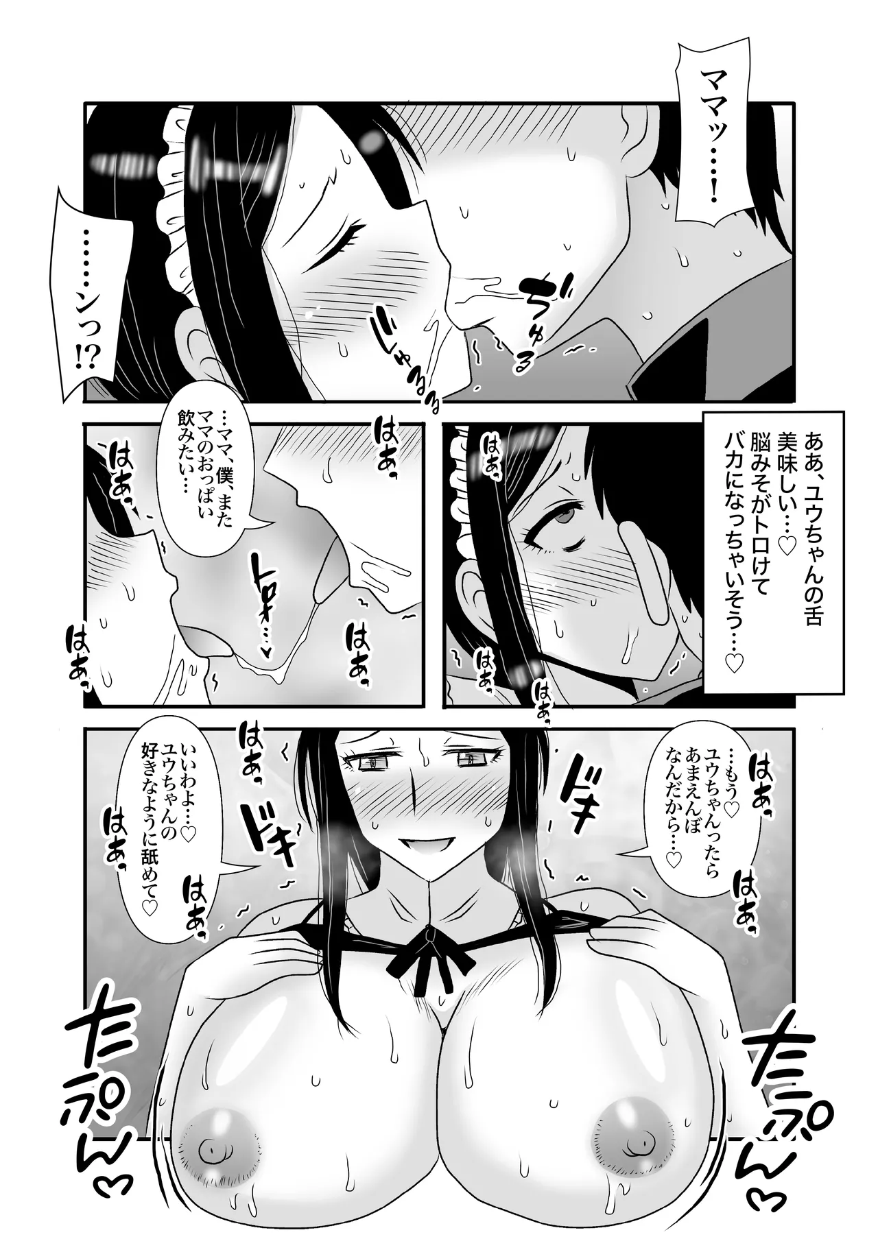 優しくて巨乳のお母さんが息子チンポでバカになっちゃう話 3-18