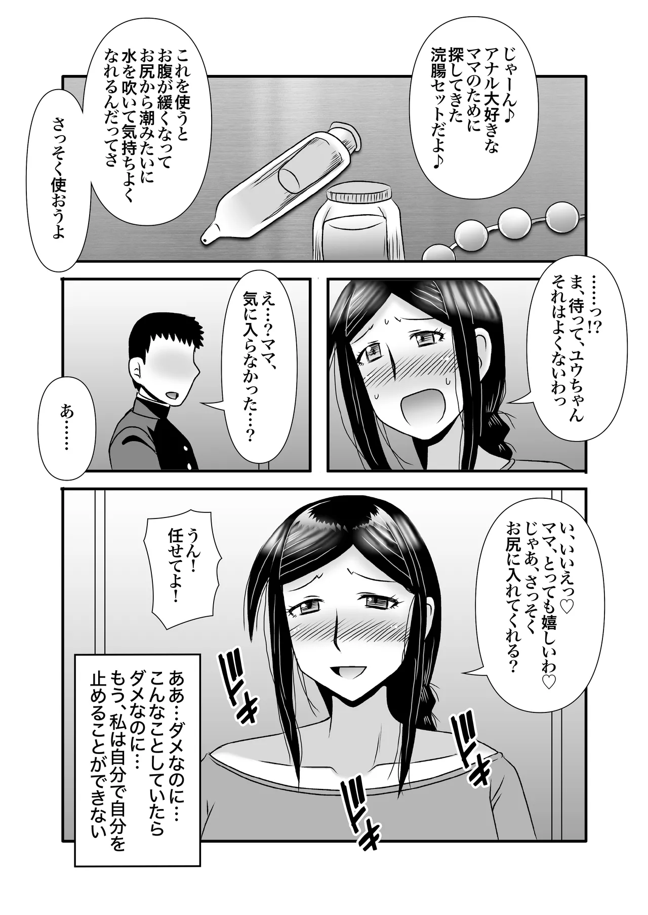 優しくて巨乳のお母さんが息子チンポでバカになっちゃう話 3-30