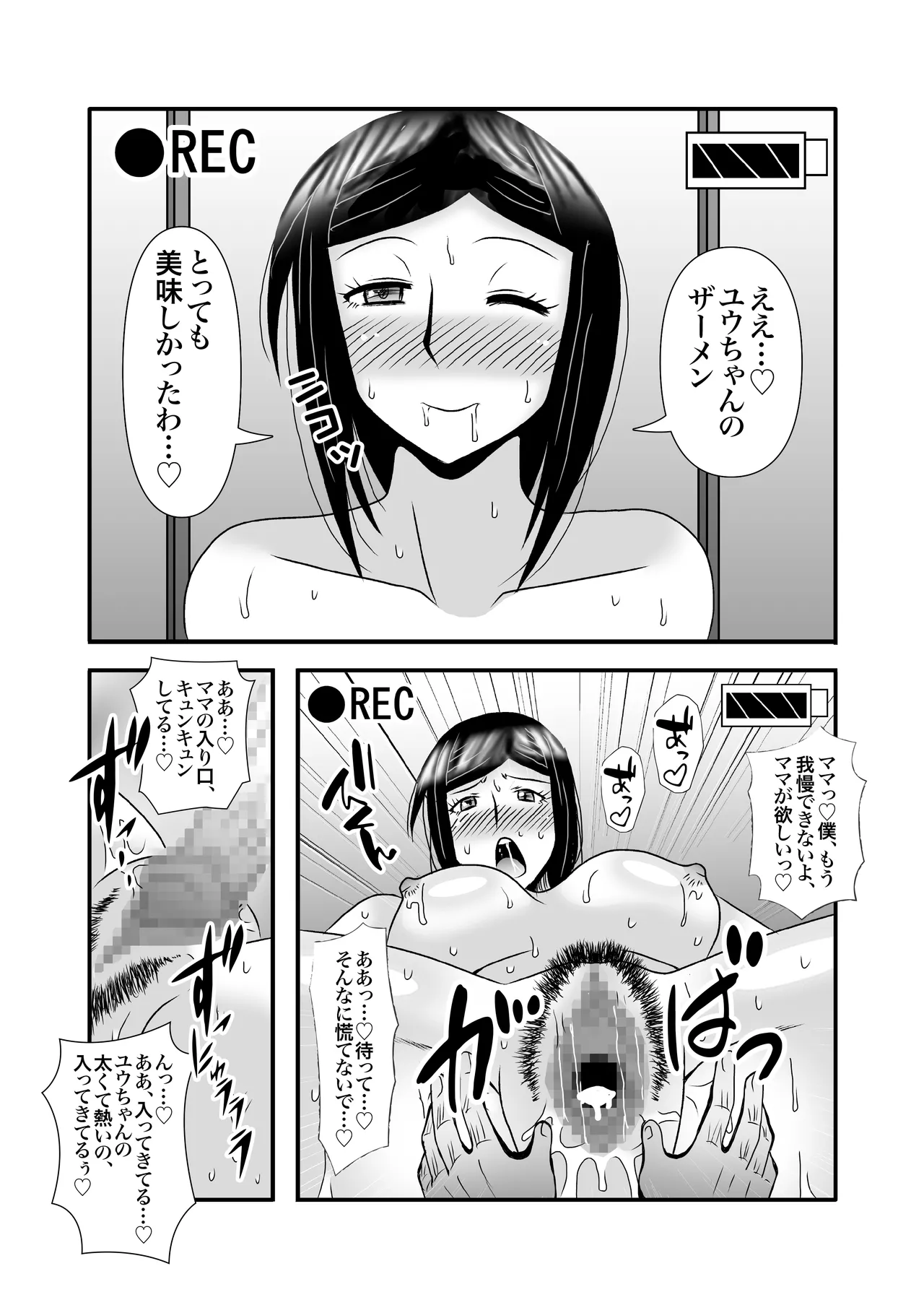 優しくて巨乳のお母さんが息子チンポでバカになっちゃう話 3-54