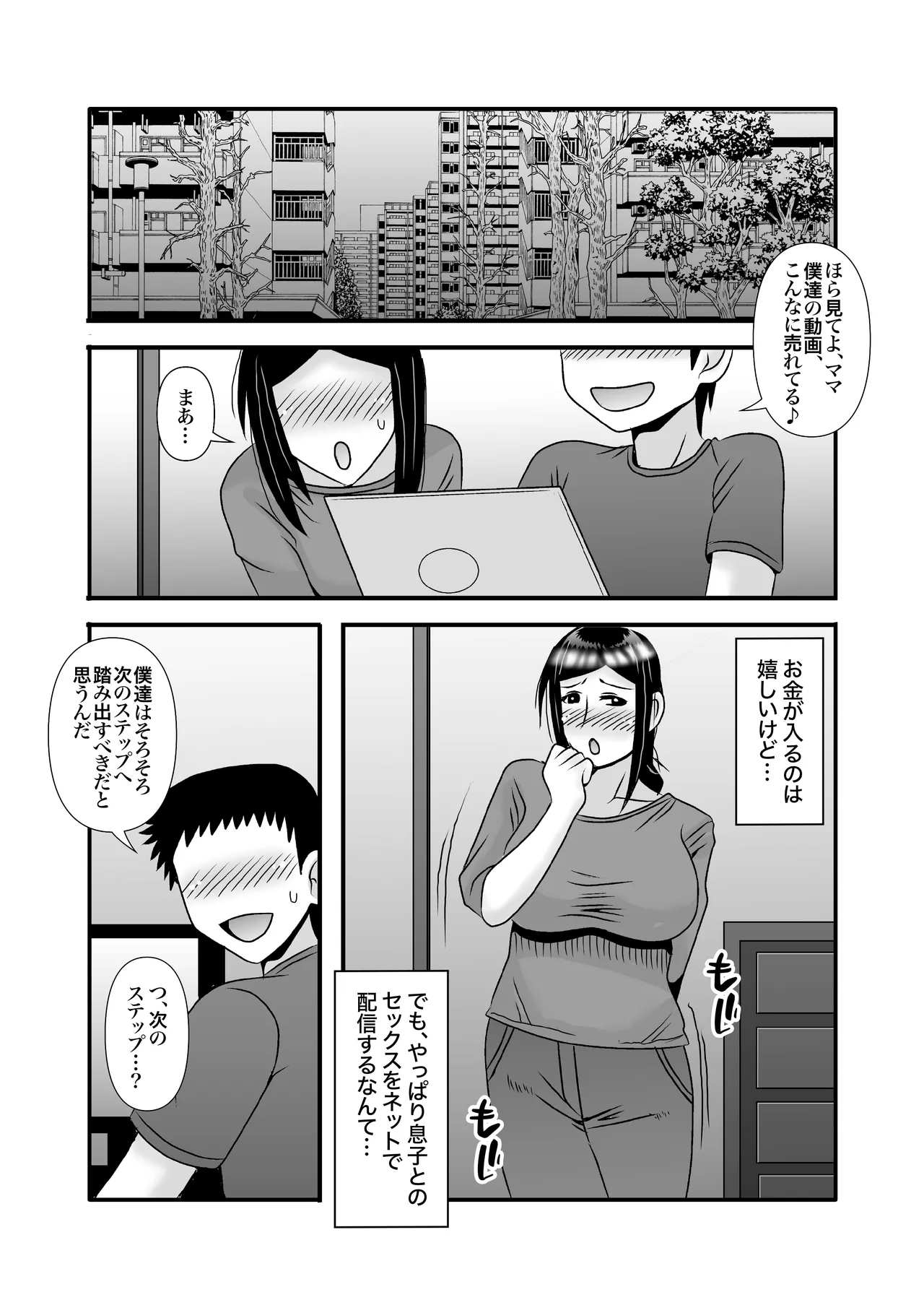 優しくて巨乳のお母さんが息子チンポでバカになっちゃう話 3-58